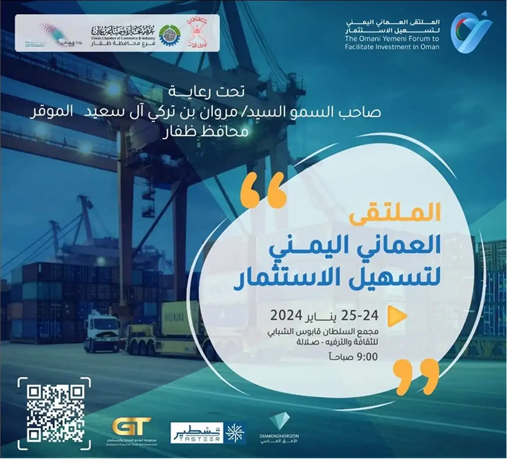 The Omani Yemeni forum to Facilitate Investment in Oman